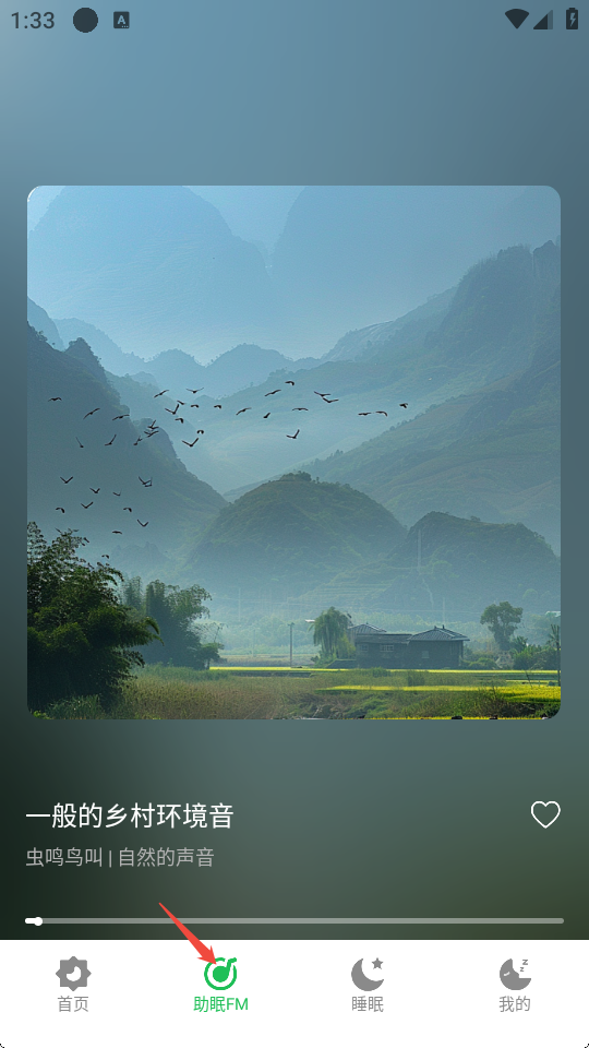 睡觉催眠助手