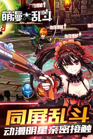 萌漫大乱斗九游版