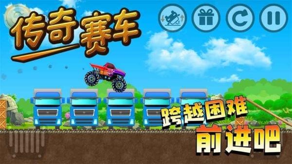 赛车传奇