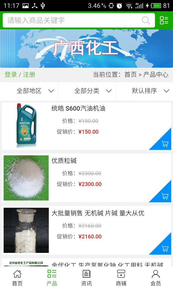 广西化工