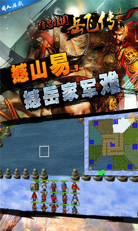 精忠报国岳飞传