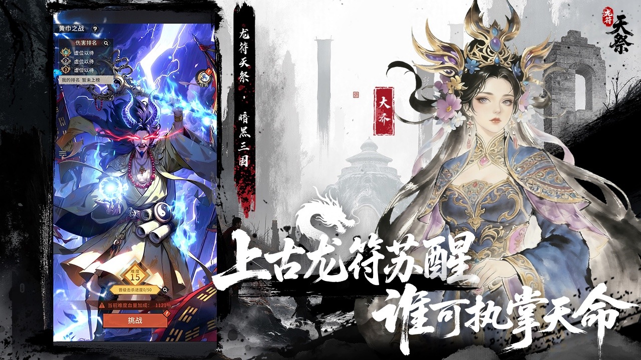 龙符天祭