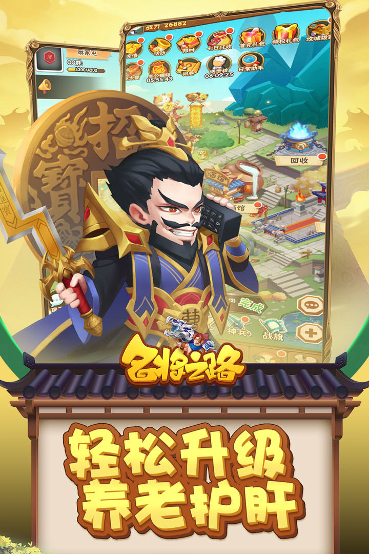 名将之路官方版