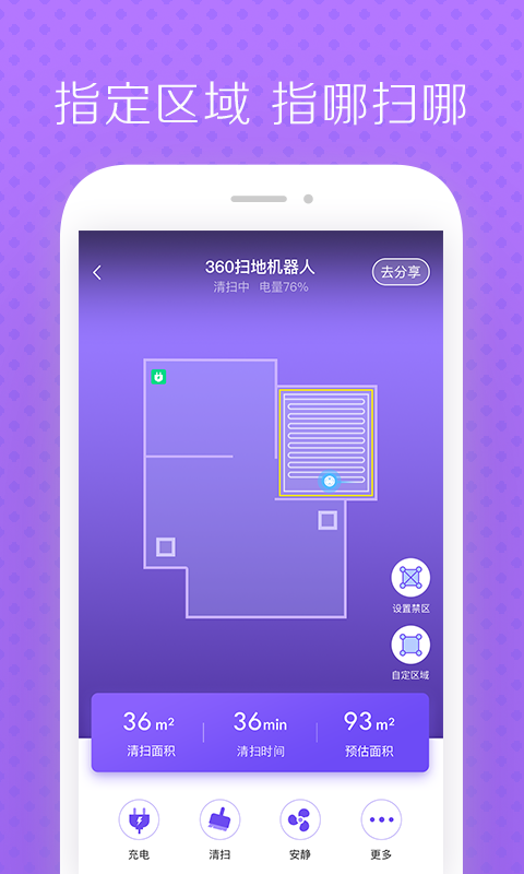360智能扫地机器人