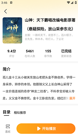 河虾畅听