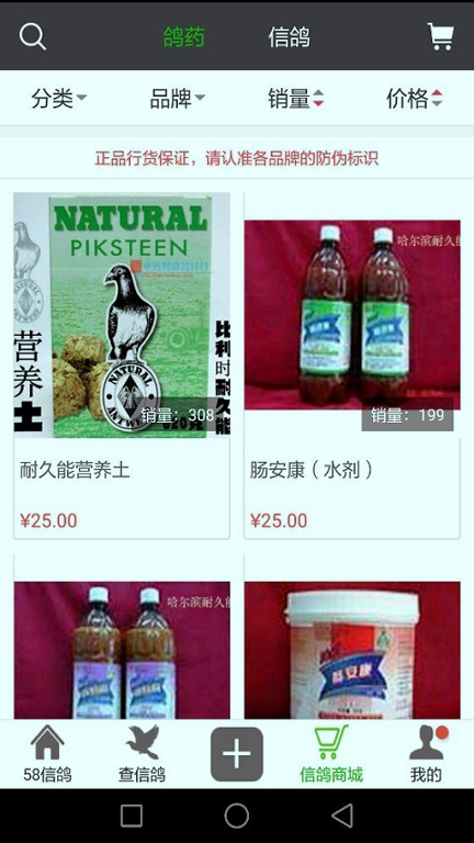 58信鸽