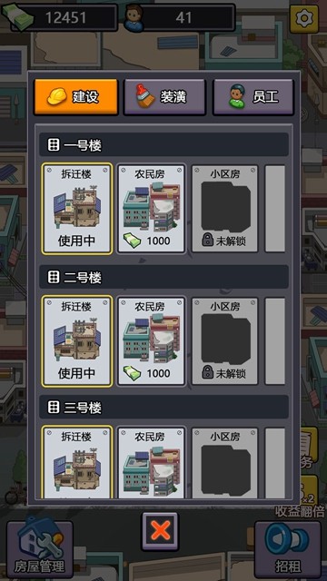 城中村收租王福利