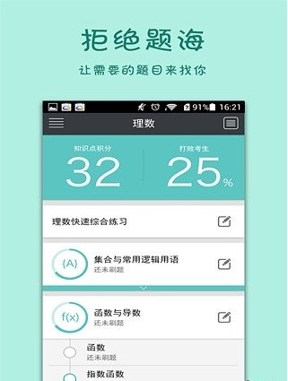 天天爱刷题高考版