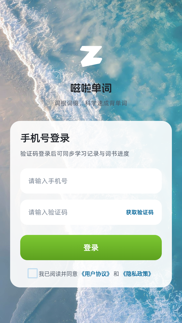 嗞啦单词