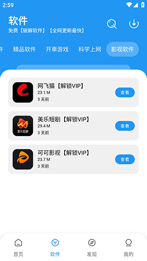 猪猪软件库3.3