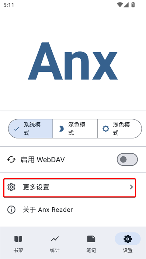 安读阅读器