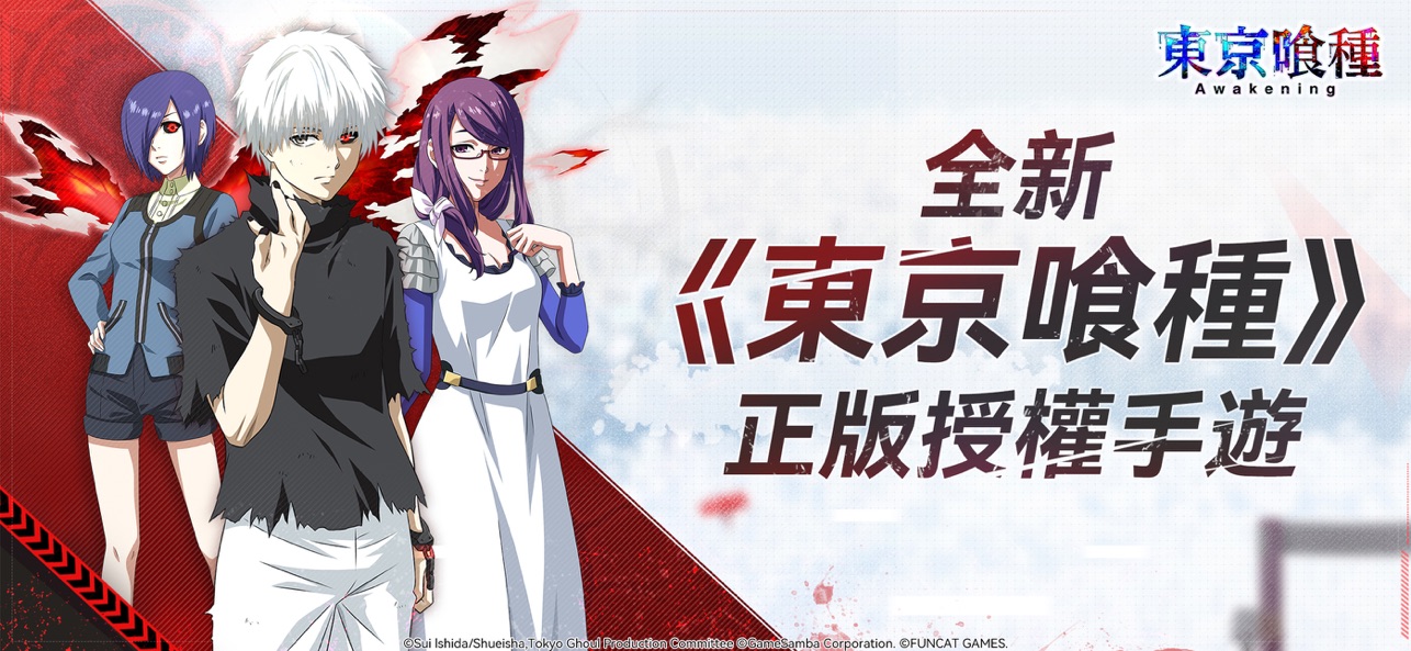 东京喰种Awakening