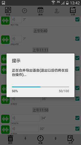 语音导出