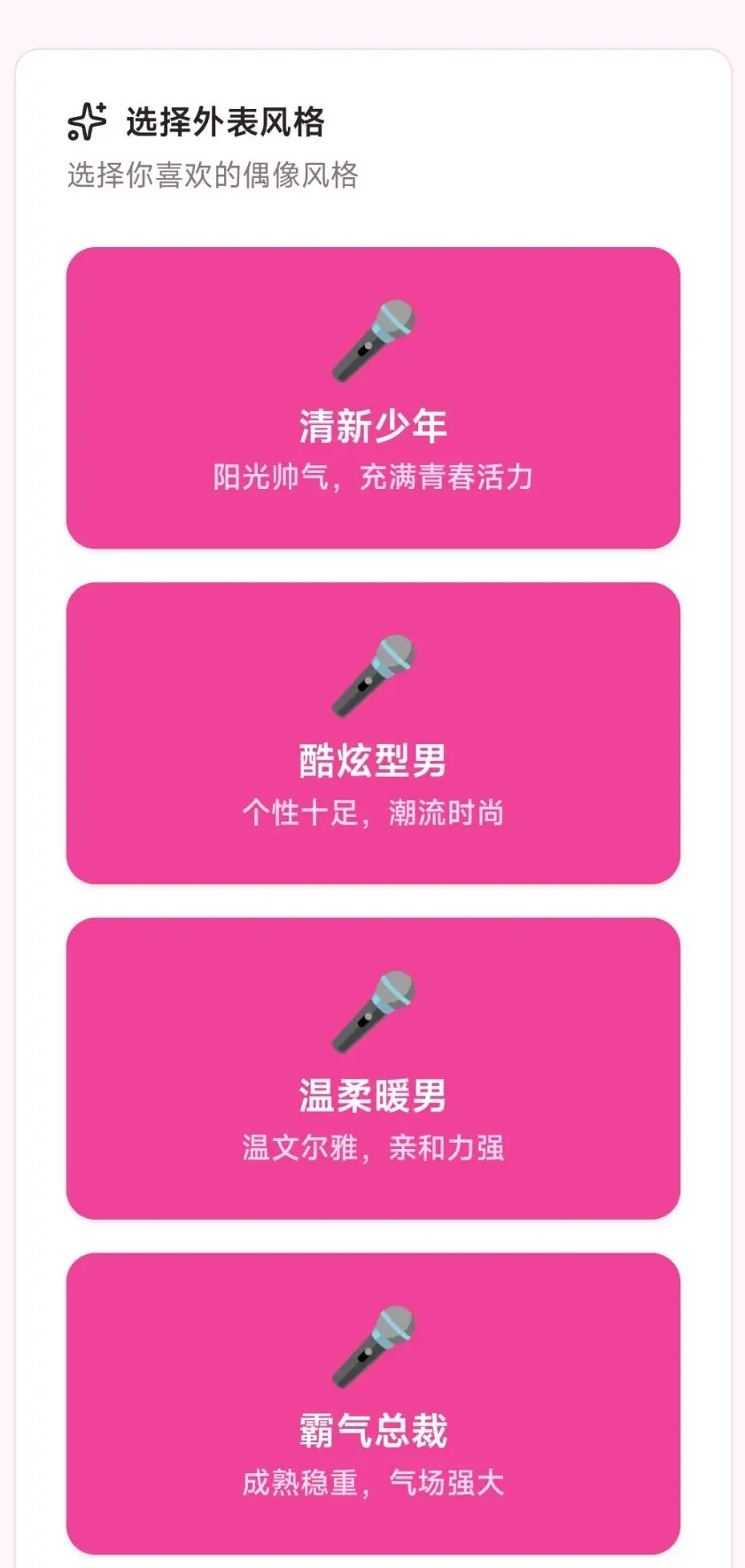 爱豆模拟器