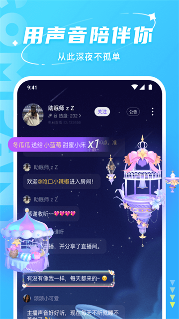 Hello语音交友
