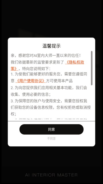 AI室内设计大师