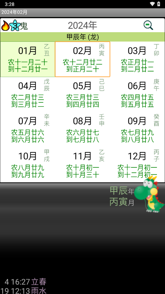 晋硕万年历