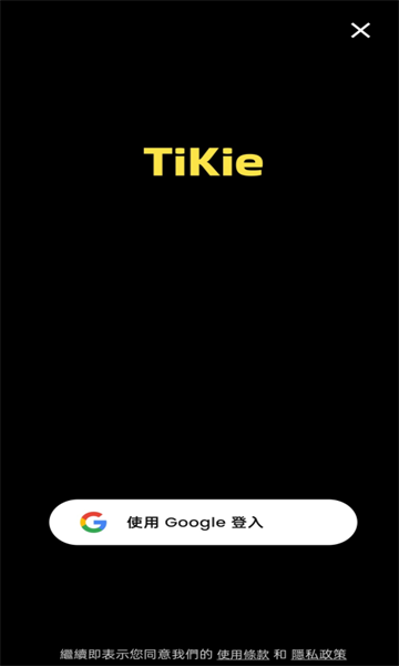 TiKieAI聊天