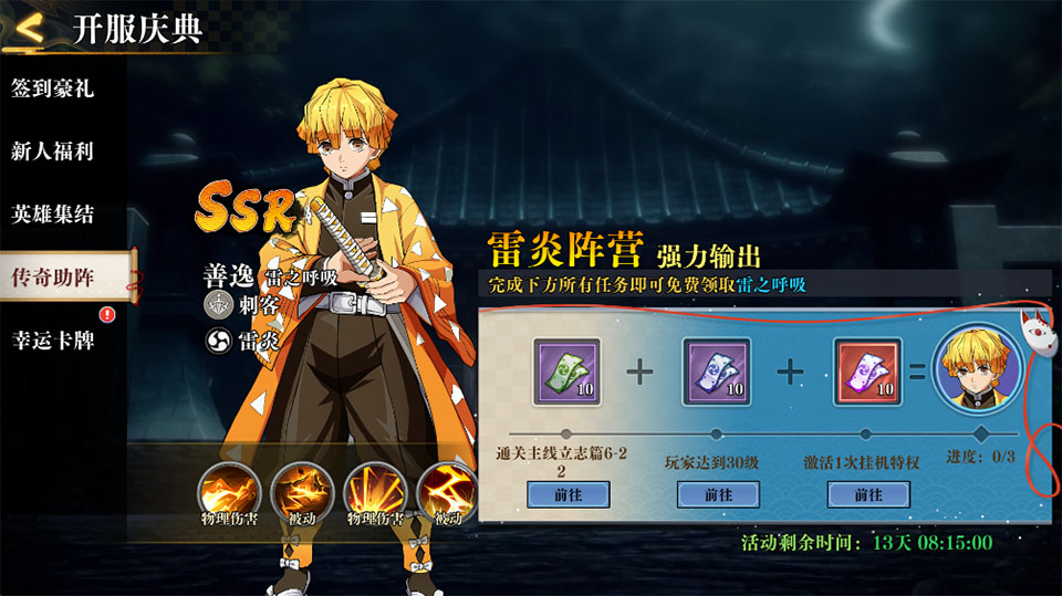 搭救之路鬼灭之刃