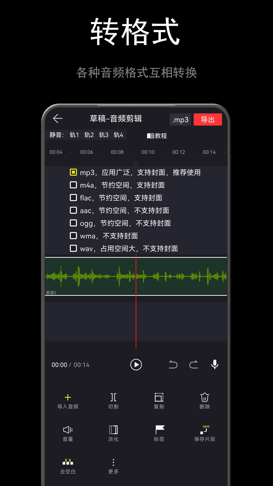 音酱音乐剪辑器
