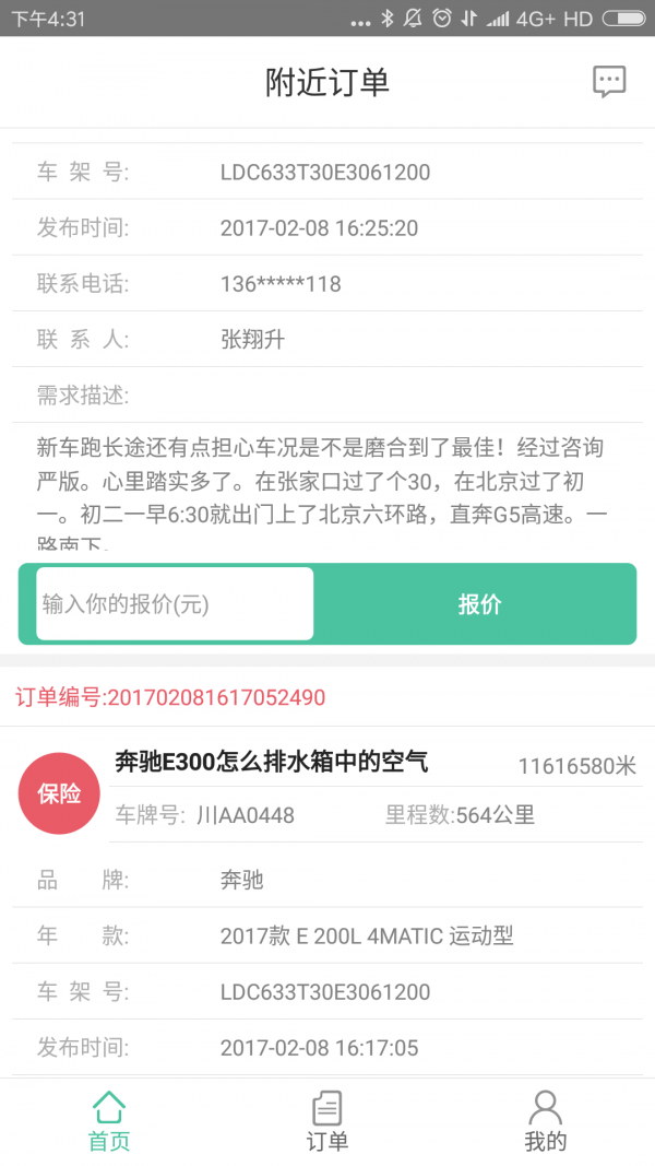 保姆报价
