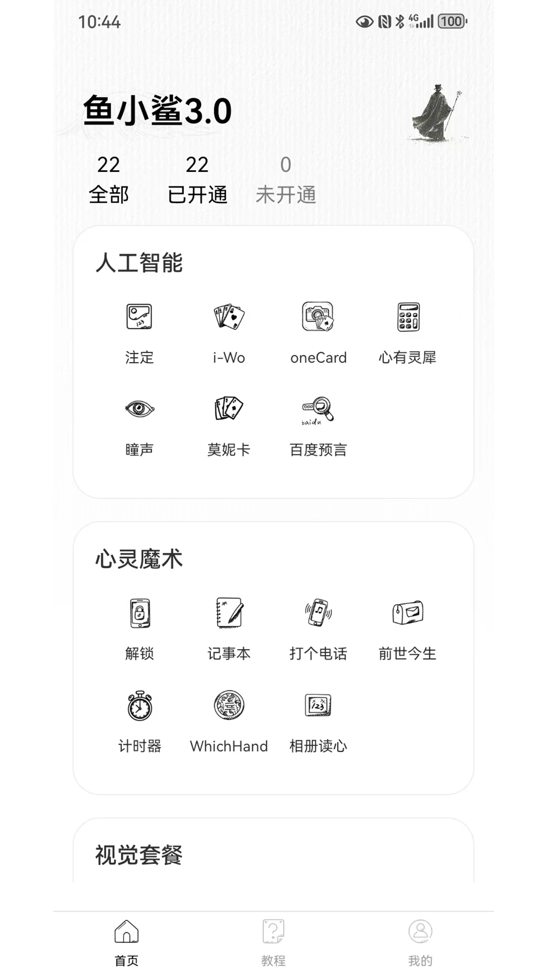 鱼小鲨魔术