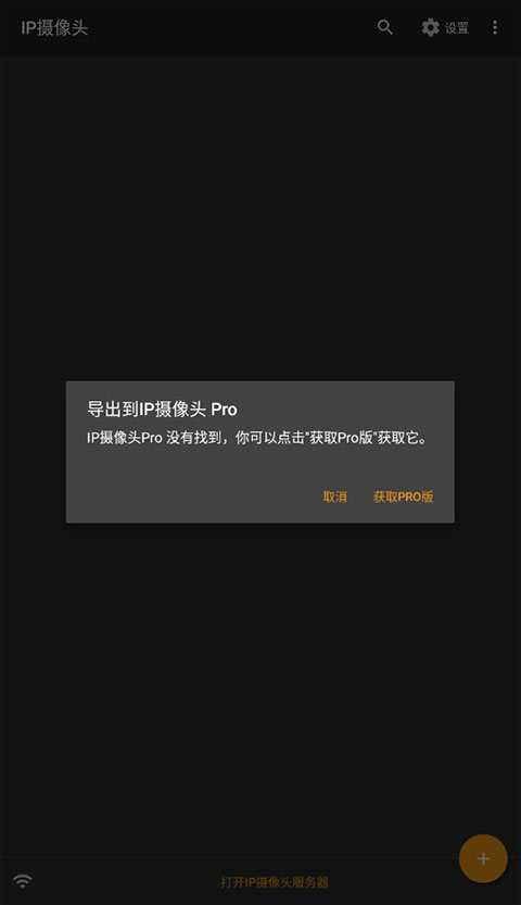 IP摄像头
