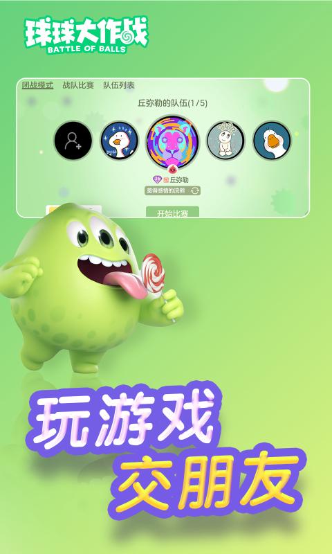 球球大作战国际版