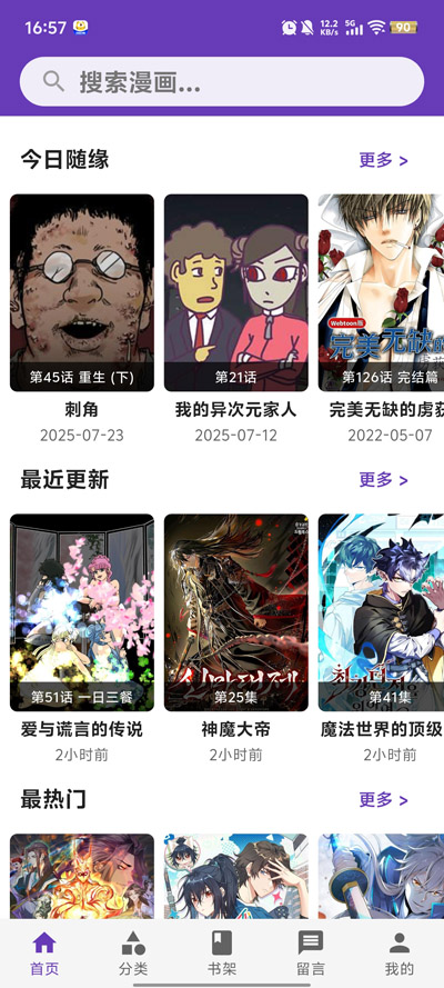 COLA漫画阅读器
