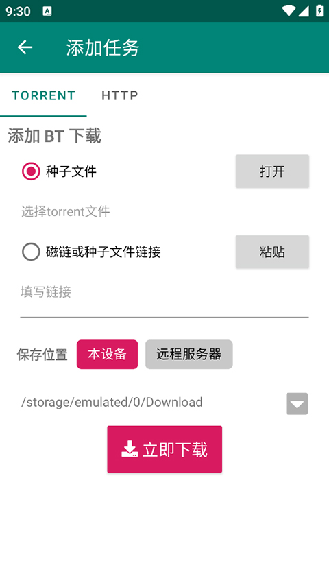 比特彗星手机版