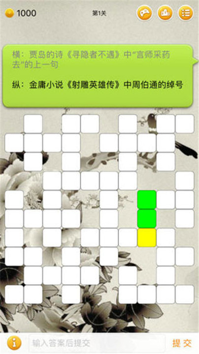 中文填字