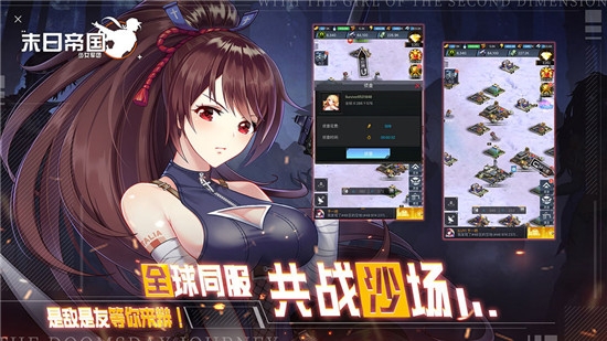 末日帝国少女军团