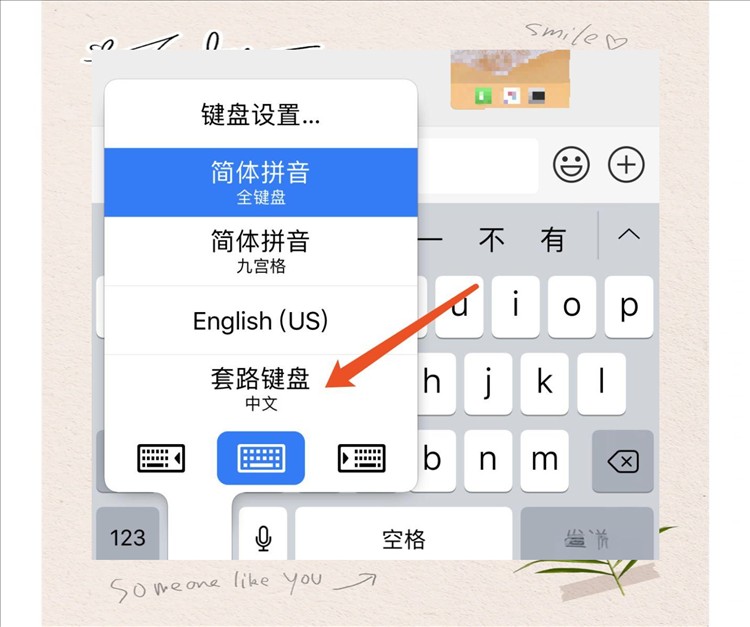 套路键盘