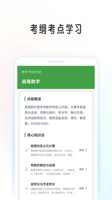 考研学考帮