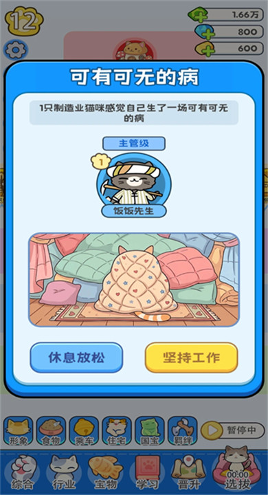 我在猫村搞事业