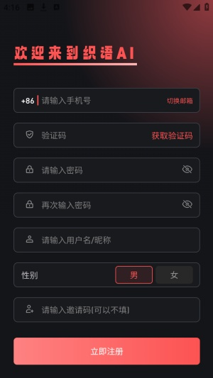 织语AI