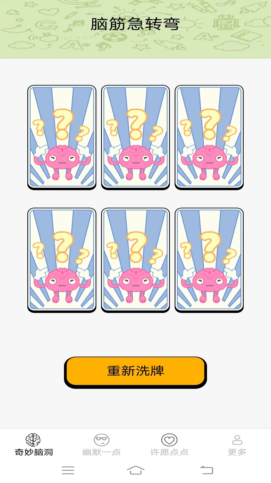 奇妙多一点