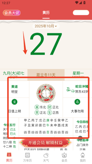老黄历通胜万年历