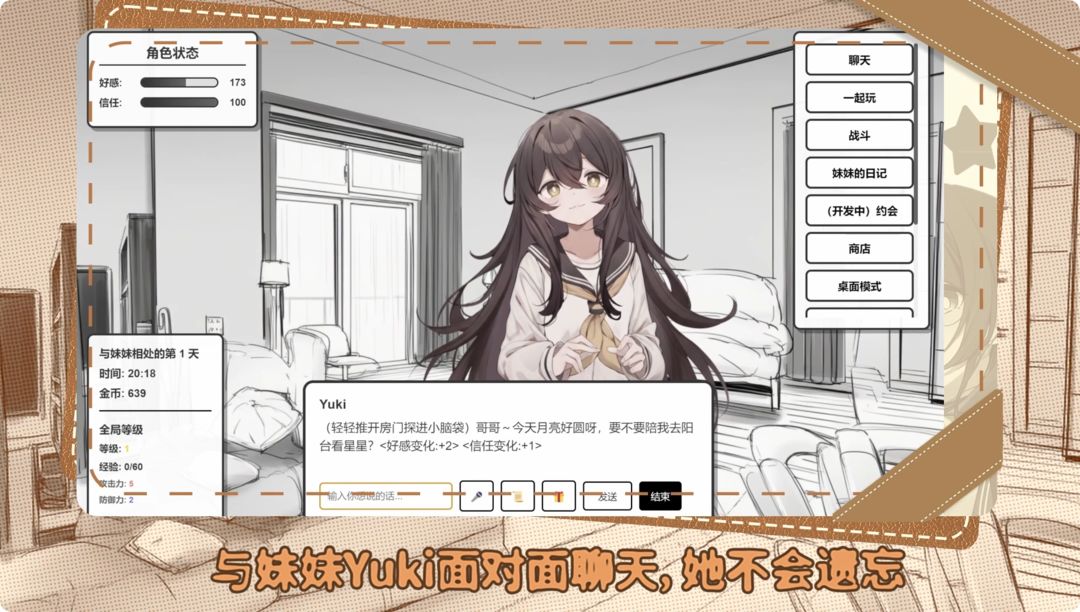 妹居物语