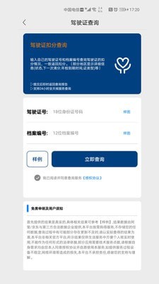 驾驶证