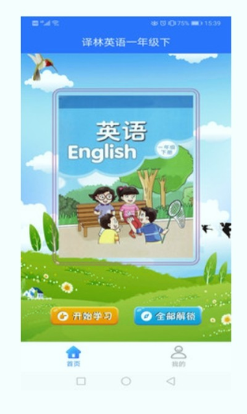 译林英语一年级下