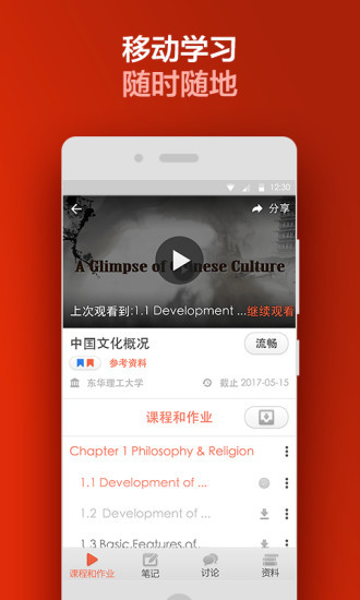 易学mooc