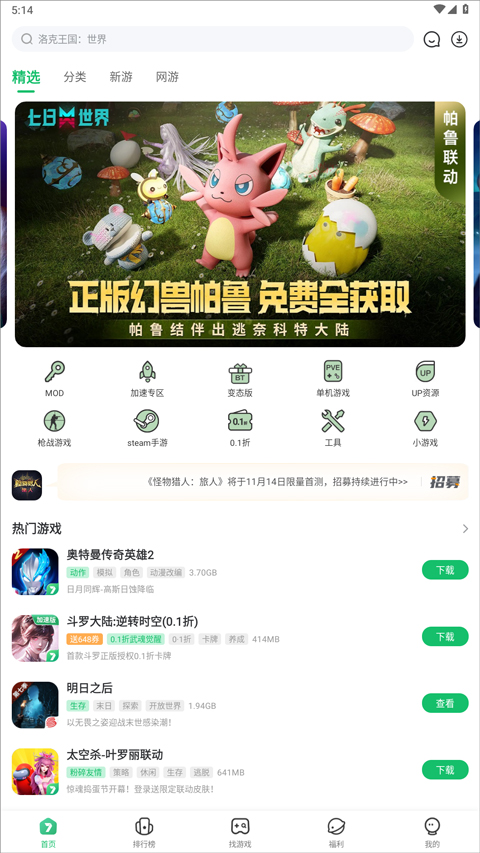 7723游戏盒最新版