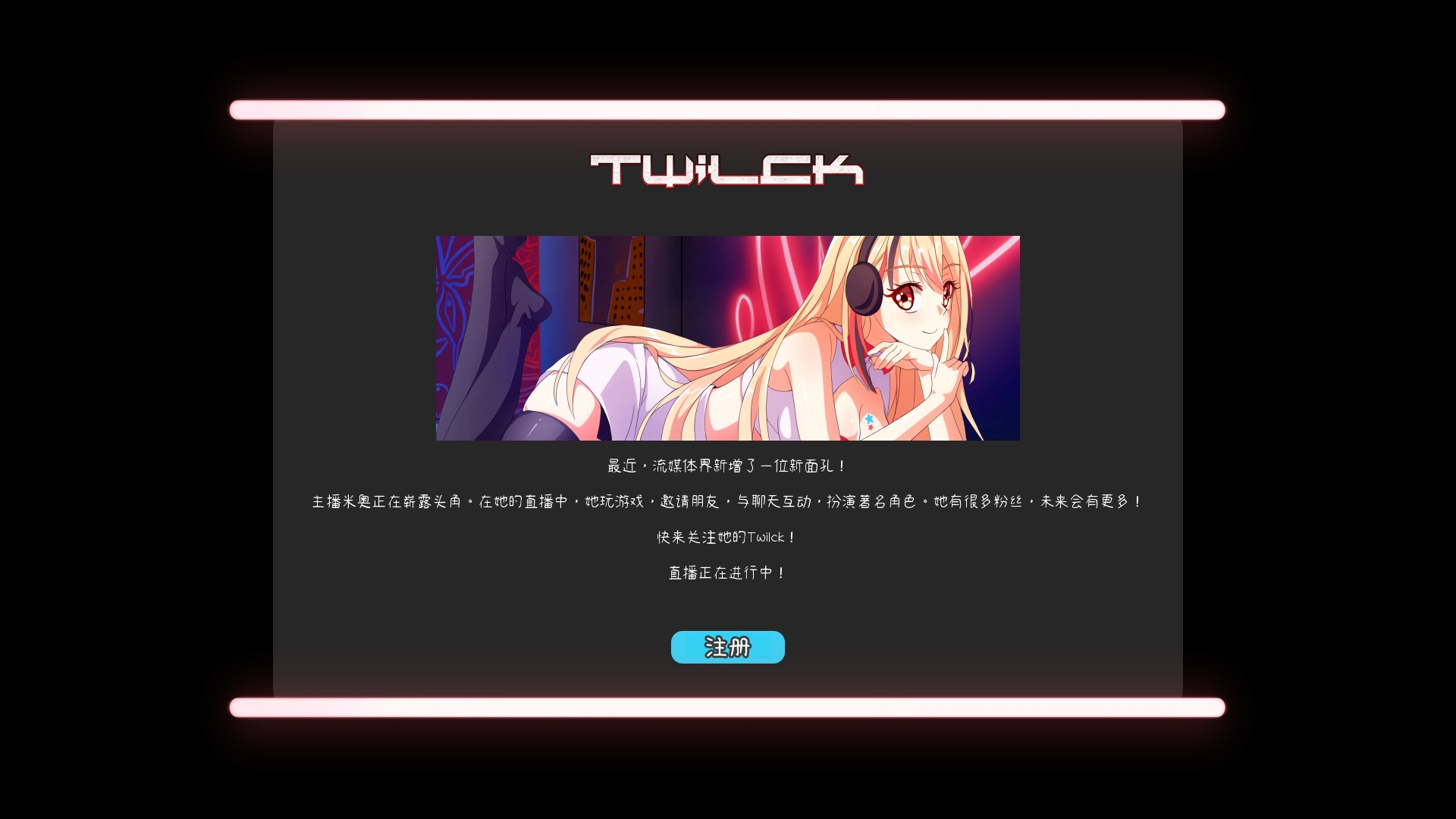 我恨我的女直播主手机版