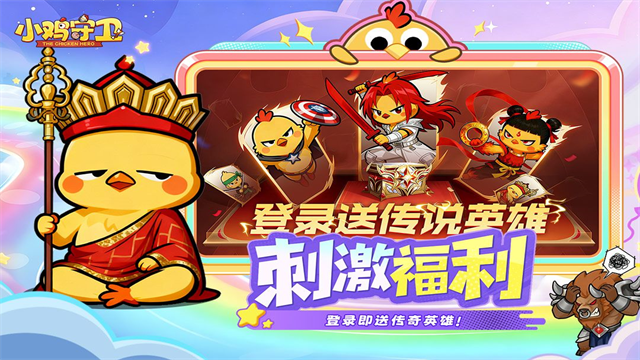 小鸡守卫