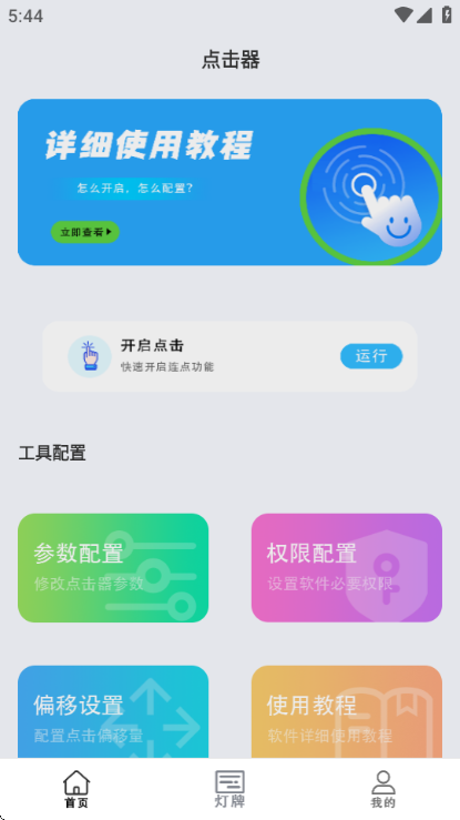 黑盒游戏助手连点器