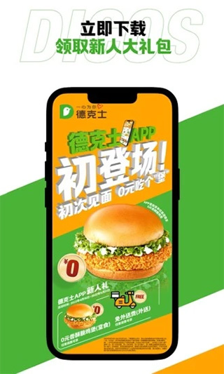 德克士app手机版
