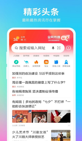 360浏览器手机版