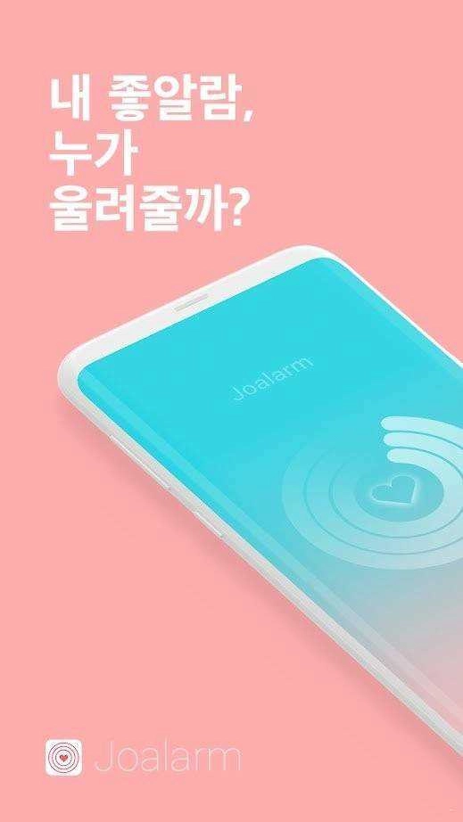 lovealarm恋爱铃