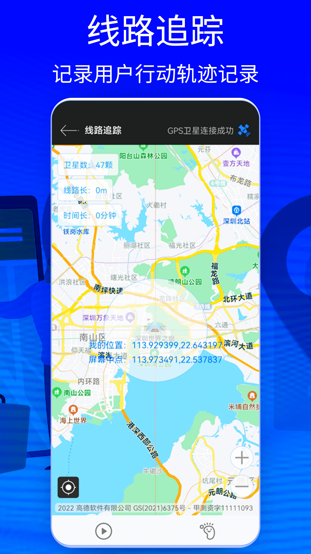 gps状态